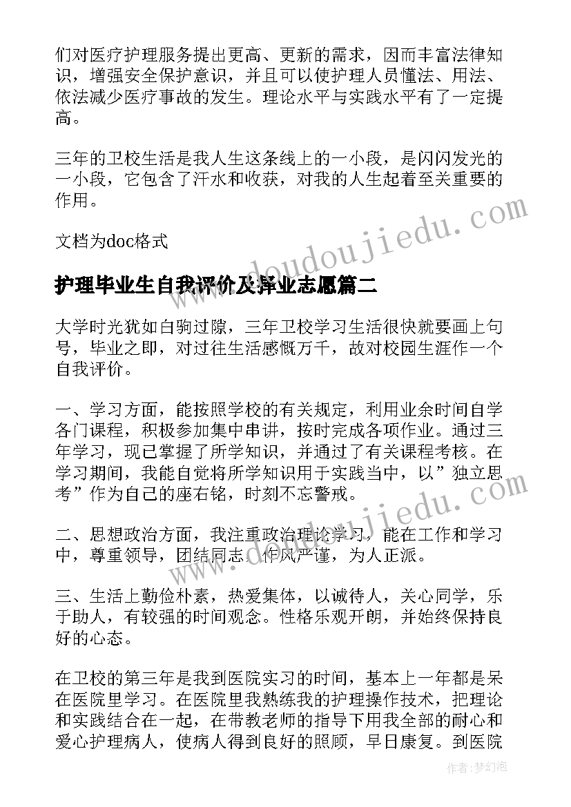 2023年护理毕业生自我评价及择业志愿(通用5篇)