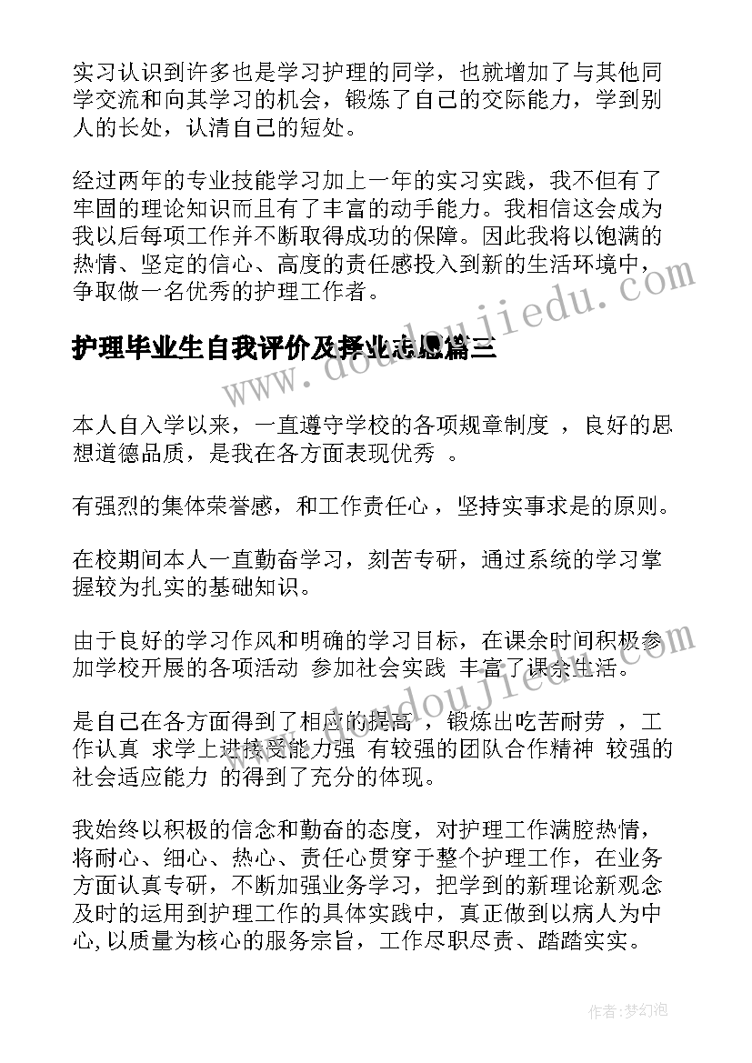 2023年护理毕业生自我评价及择业志愿(通用5篇)