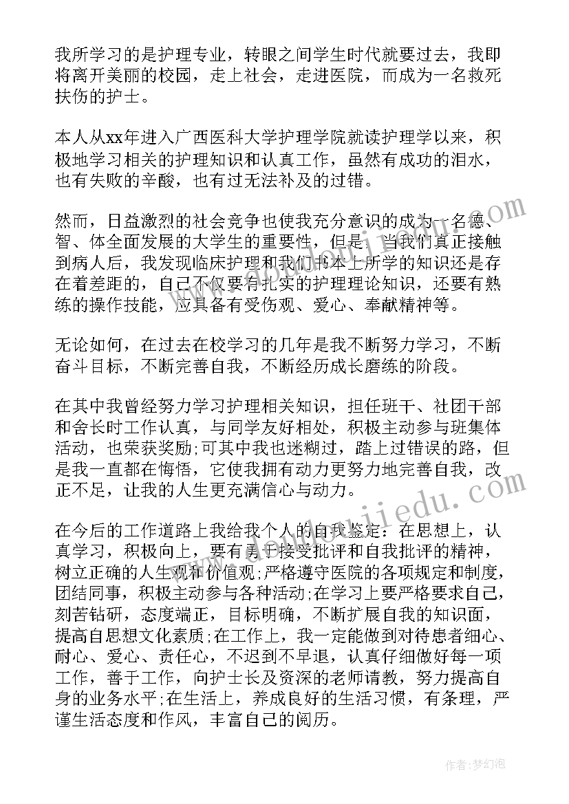 2023年护理毕业生自我评价及择业志愿(通用5篇)