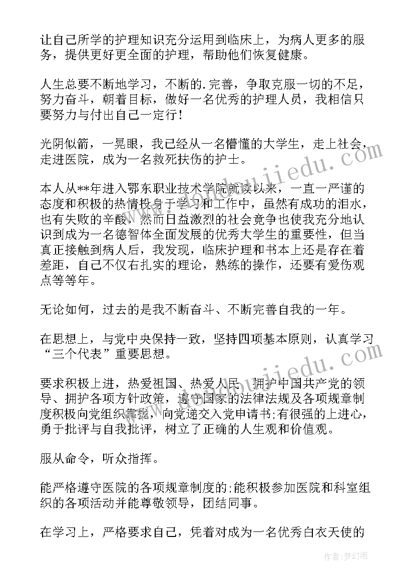 2023年护理毕业生自我评价及择业志愿(通用5篇)