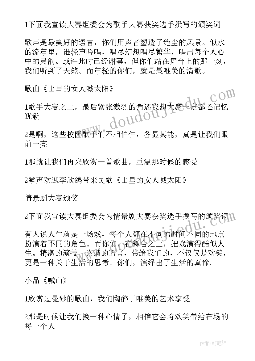 文化艺术节颁奖典礼主持词(汇总10篇)