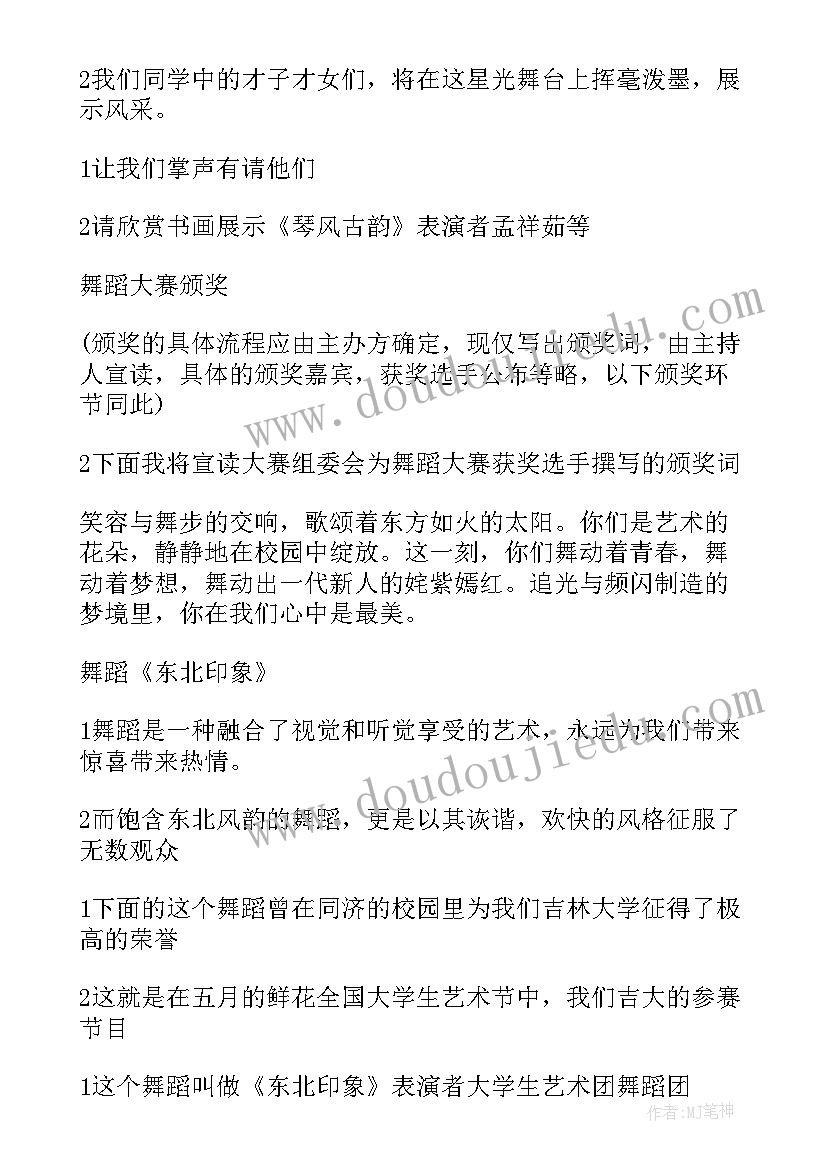 文化艺术节颁奖典礼主持词(汇总10篇)