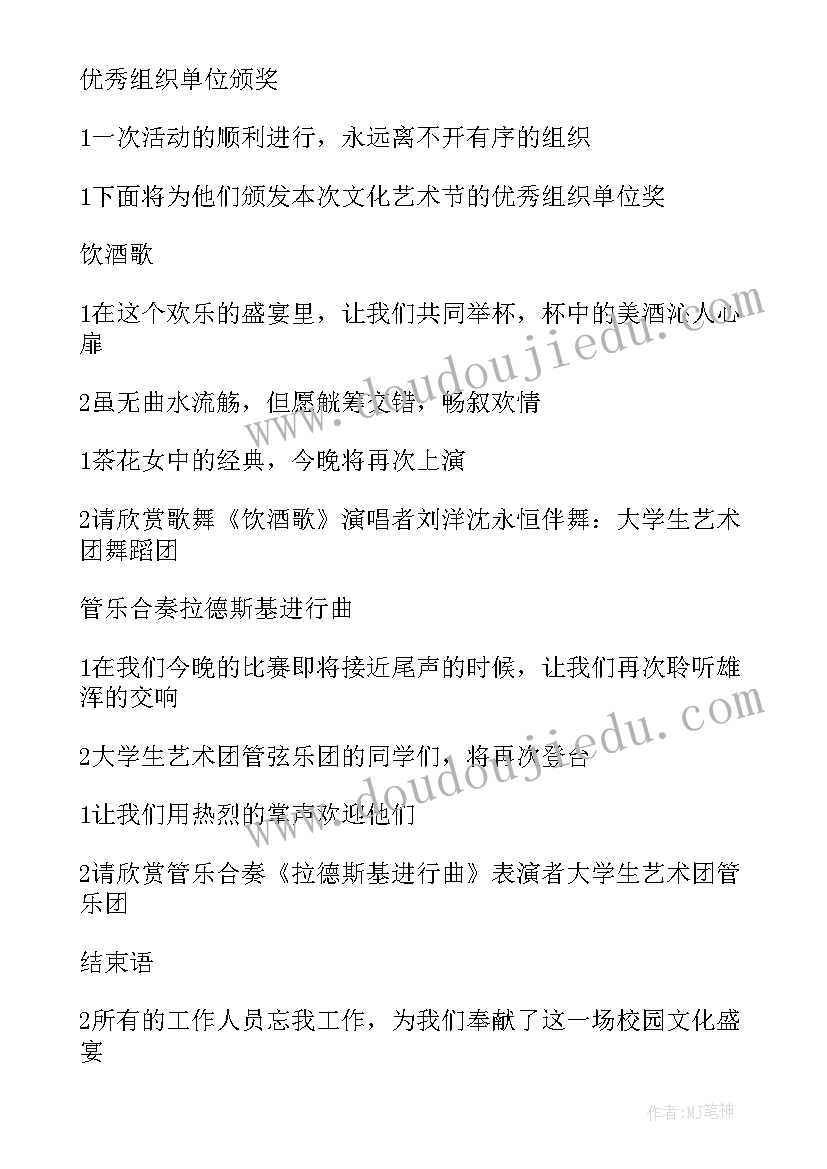 文化艺术节颁奖典礼主持词(汇总10篇)