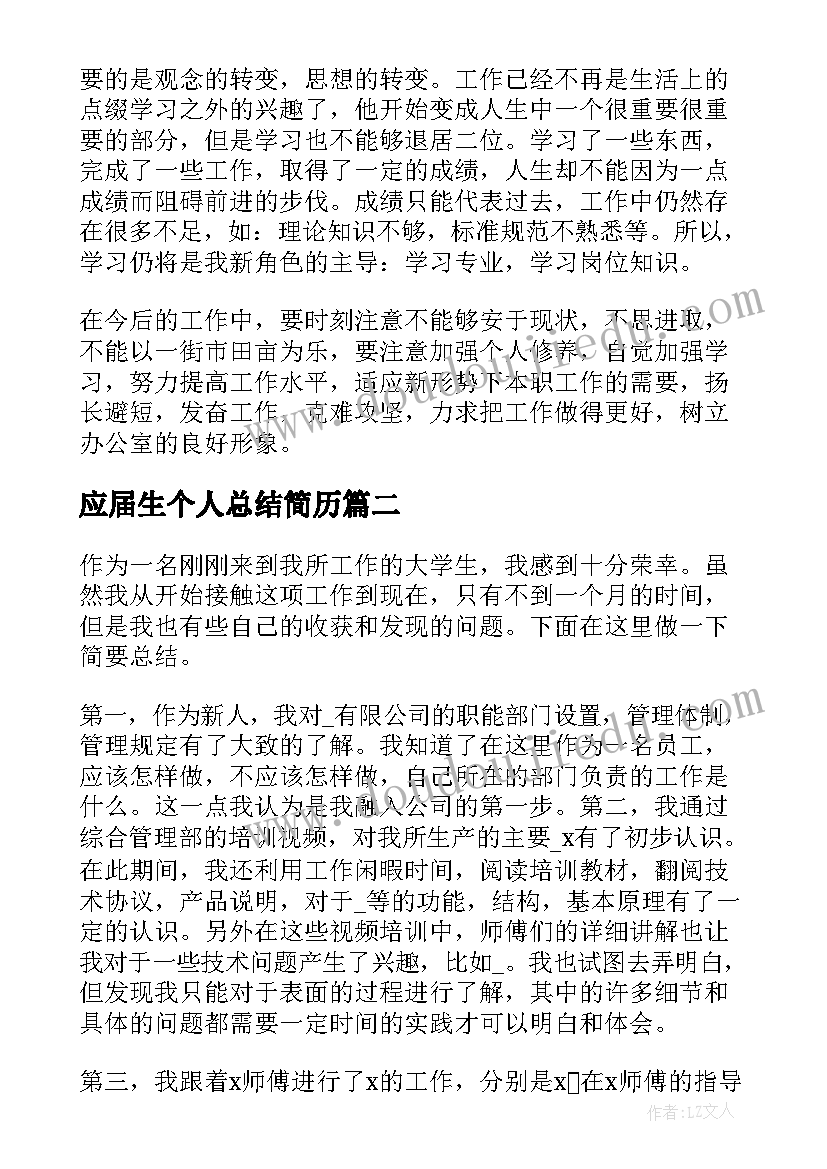 2023年应届生个人总结简历(实用7篇)