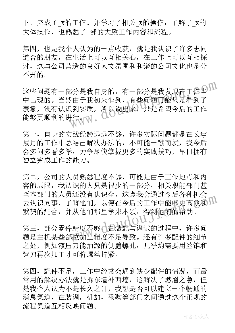 2023年应届生个人总结简历(实用7篇)