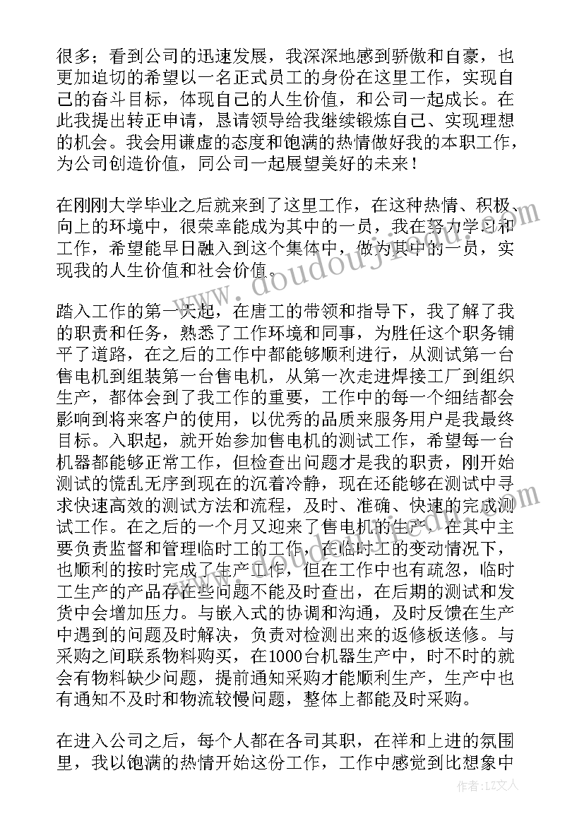 2023年应届生个人总结简历(实用7篇)