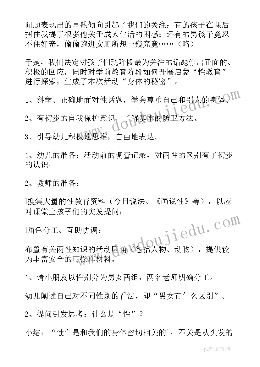 最新大班普通话教案及反思(优秀8篇)