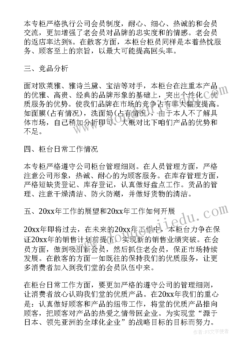 2023年销售助理年终工作总结与计划 化妆品销售年终工作总结以及计划(汇总5篇)