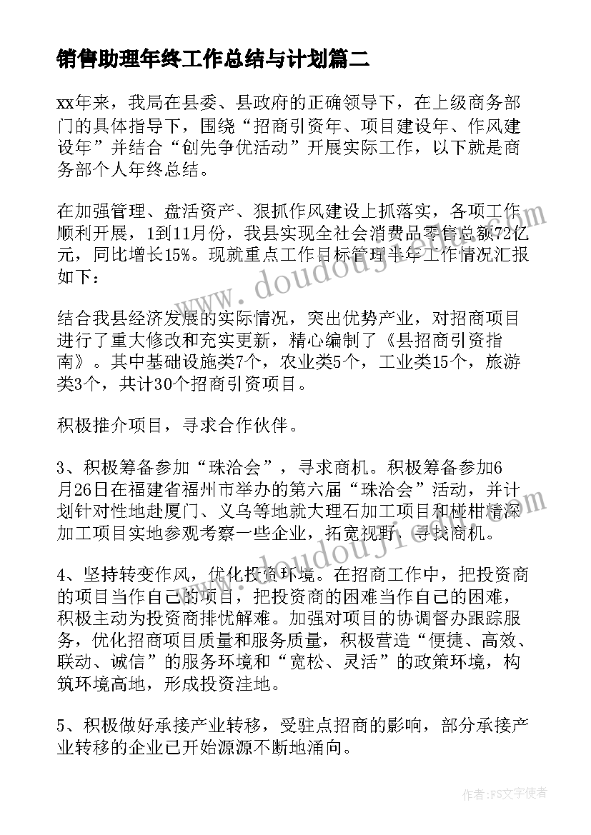 2023年销售助理年终工作总结与计划 化妆品销售年终工作总结以及计划(汇总5篇)