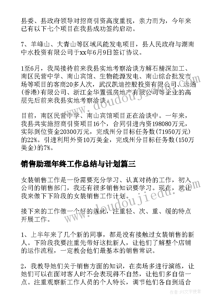 2023年销售助理年终工作总结与计划 化妆品销售年终工作总结以及计划(汇总5篇)