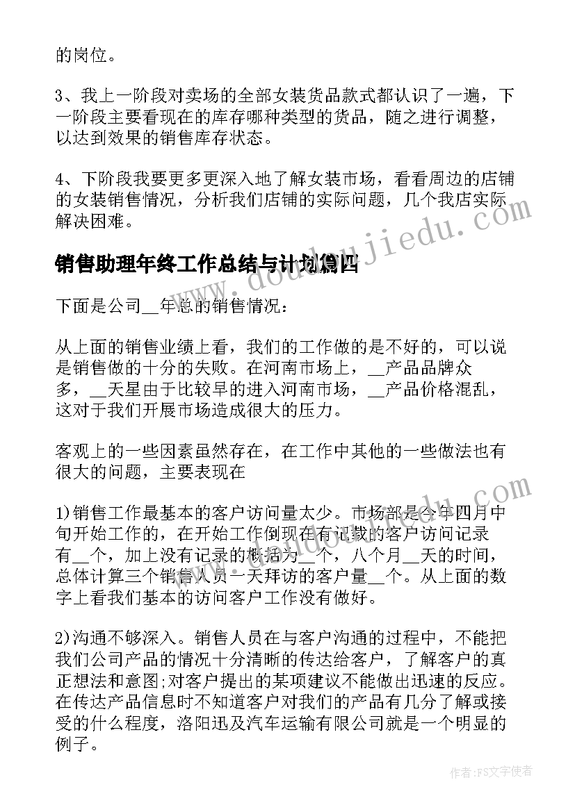 2023年销售助理年终工作总结与计划 化妆品销售年终工作总结以及计划(汇总5篇)