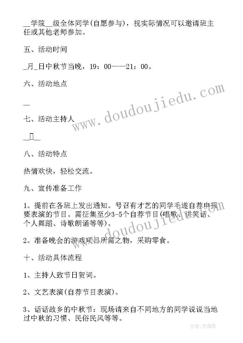 2023年中秋节活动方案策划活动内容(汇总6篇)