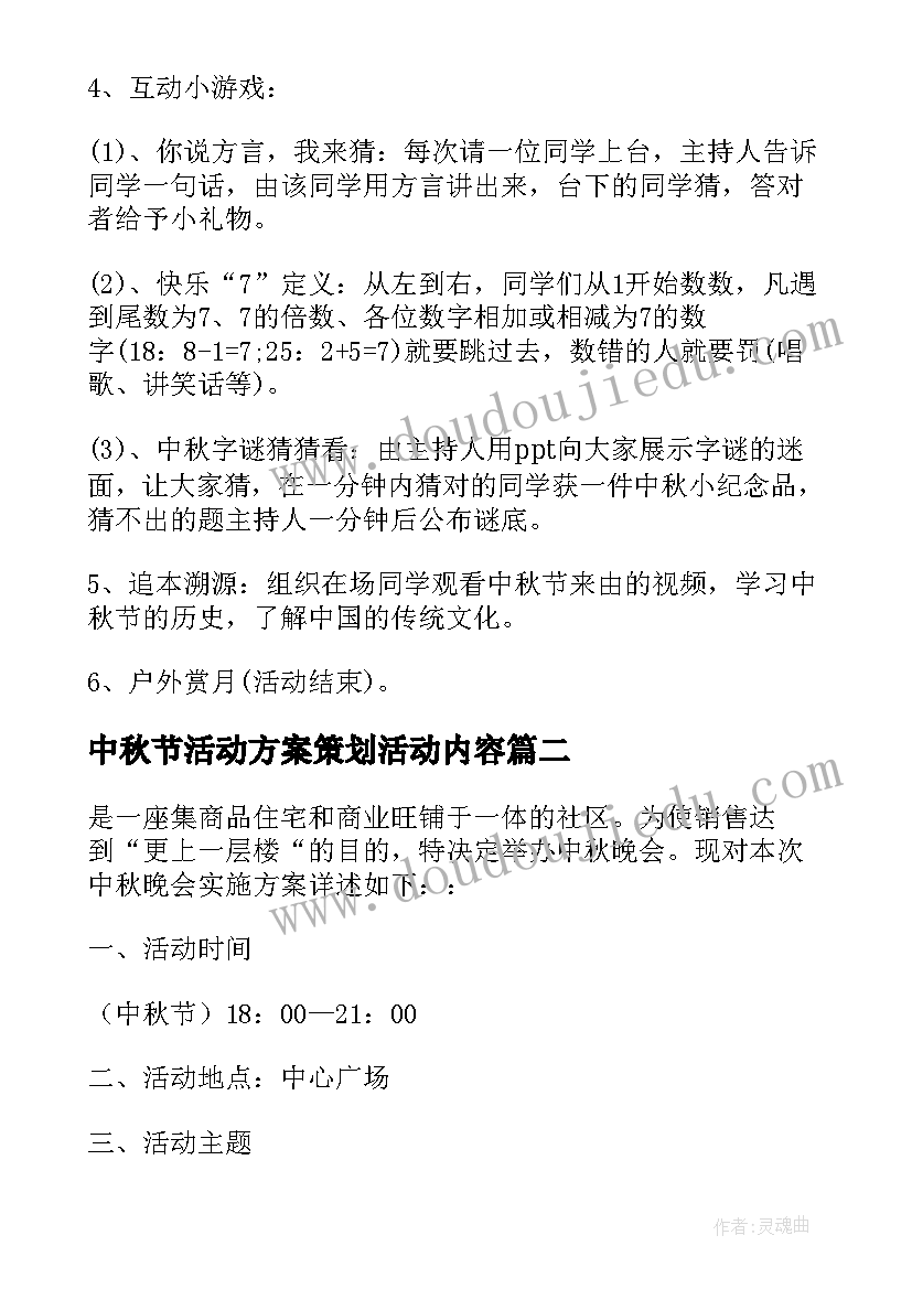 2023年中秋节活动方案策划活动内容(汇总6篇)