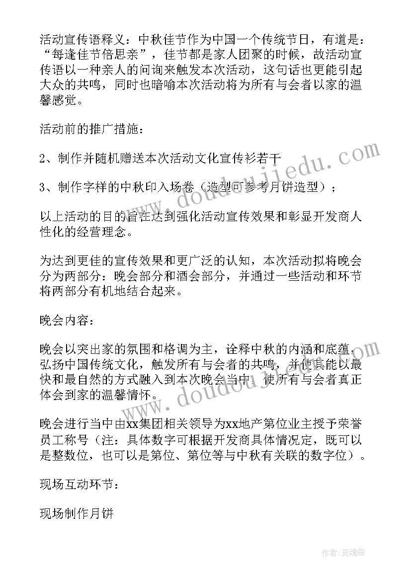 2023年中秋节活动方案策划活动内容(汇总6篇)