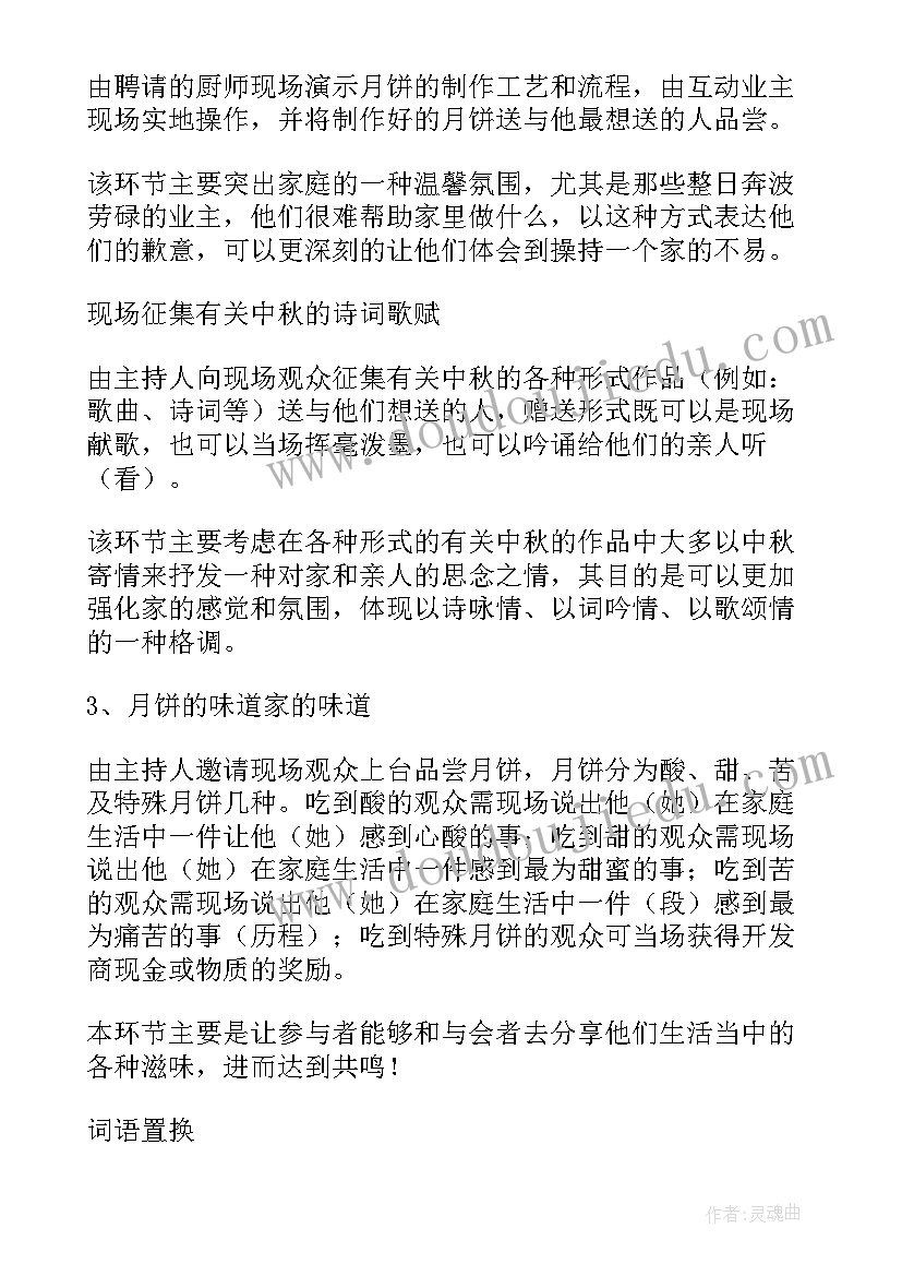 2023年中秋节活动方案策划活动内容(汇总6篇)