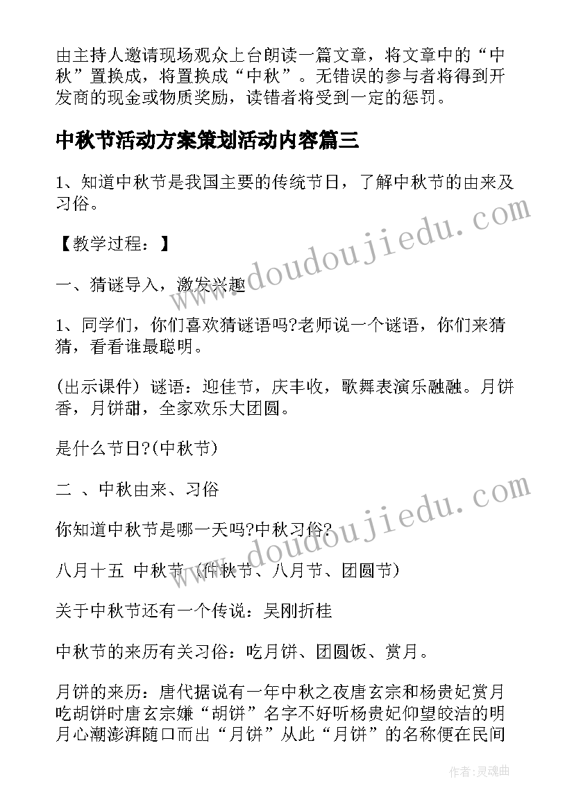 2023年中秋节活动方案策划活动内容(汇总6篇)