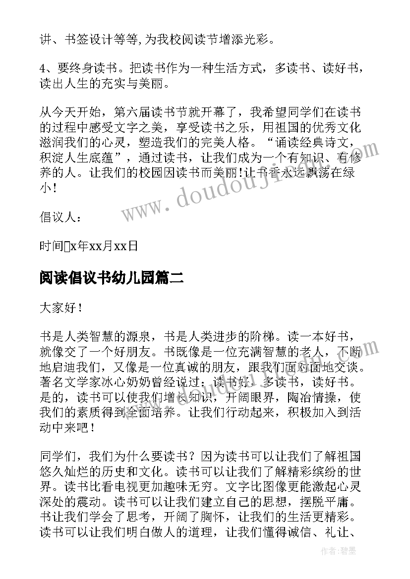 2023年阅读倡议书幼儿园(模板6篇)