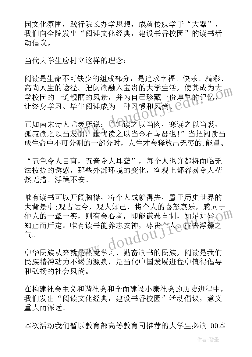 2023年阅读倡议书幼儿园(模板6篇)