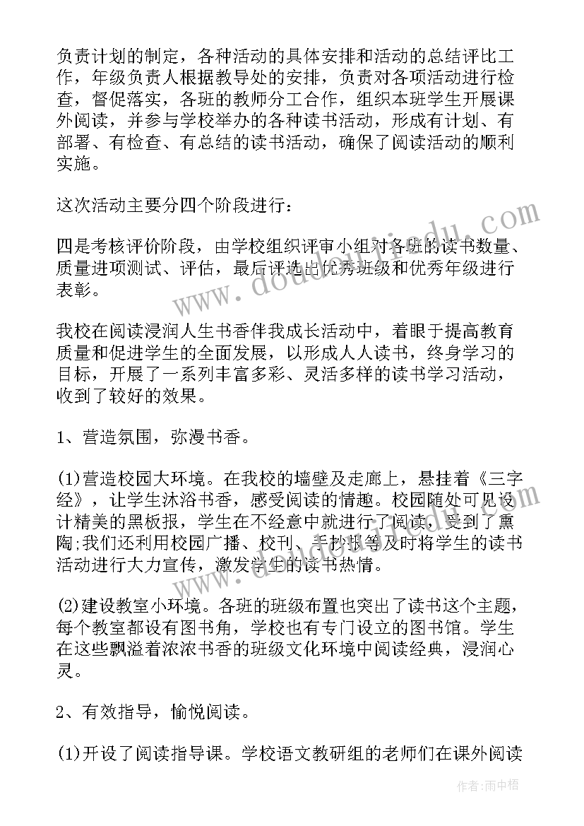 小学寒假阅读活动总结与反思 小学寒假实践活动总结(大全10篇)