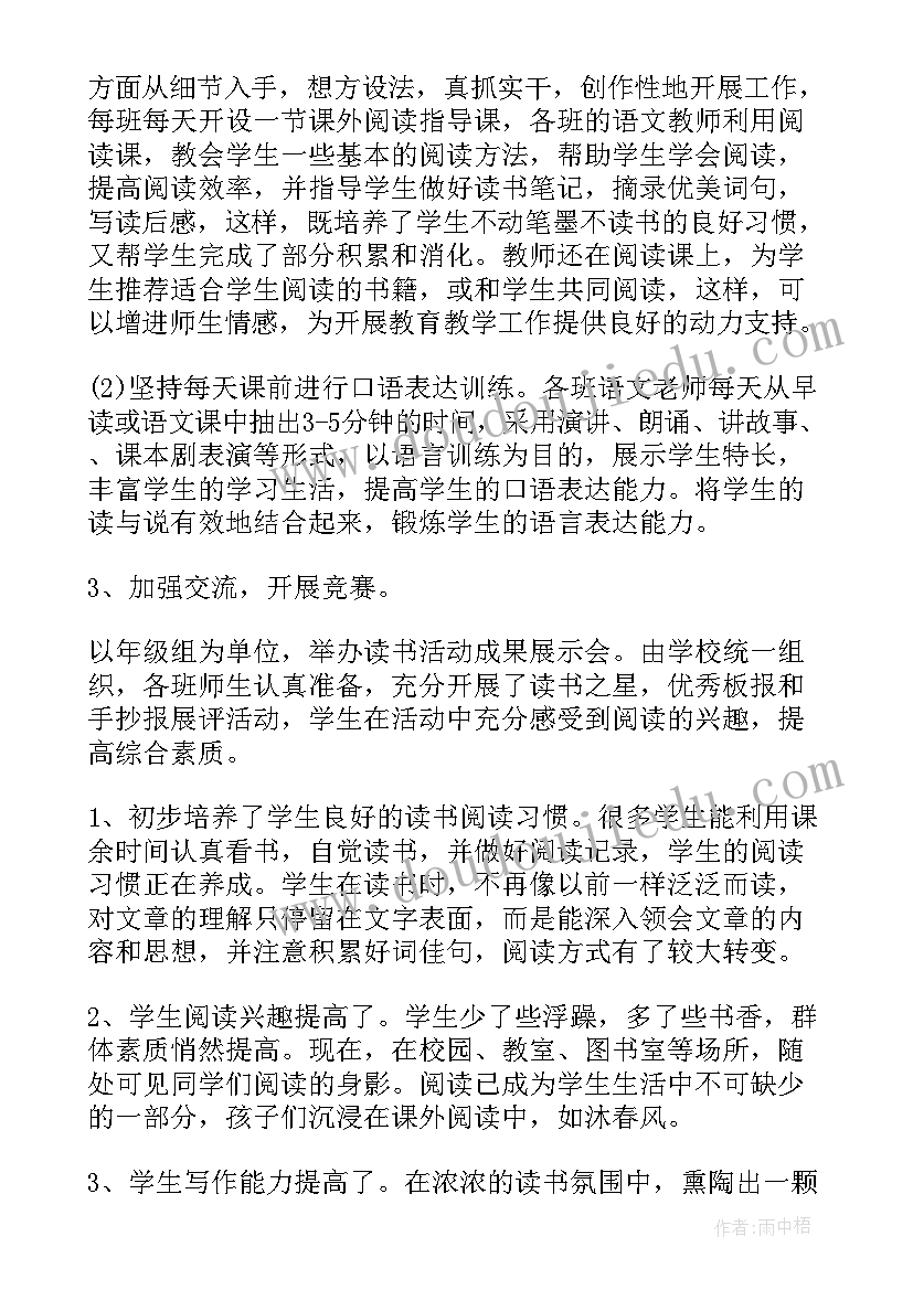 小学寒假阅读活动总结与反思 小学寒假实践活动总结(大全10篇)