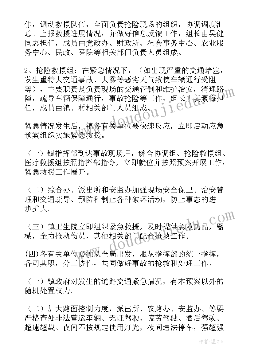 最新道路交通应急预案内容提纲(汇总8篇)