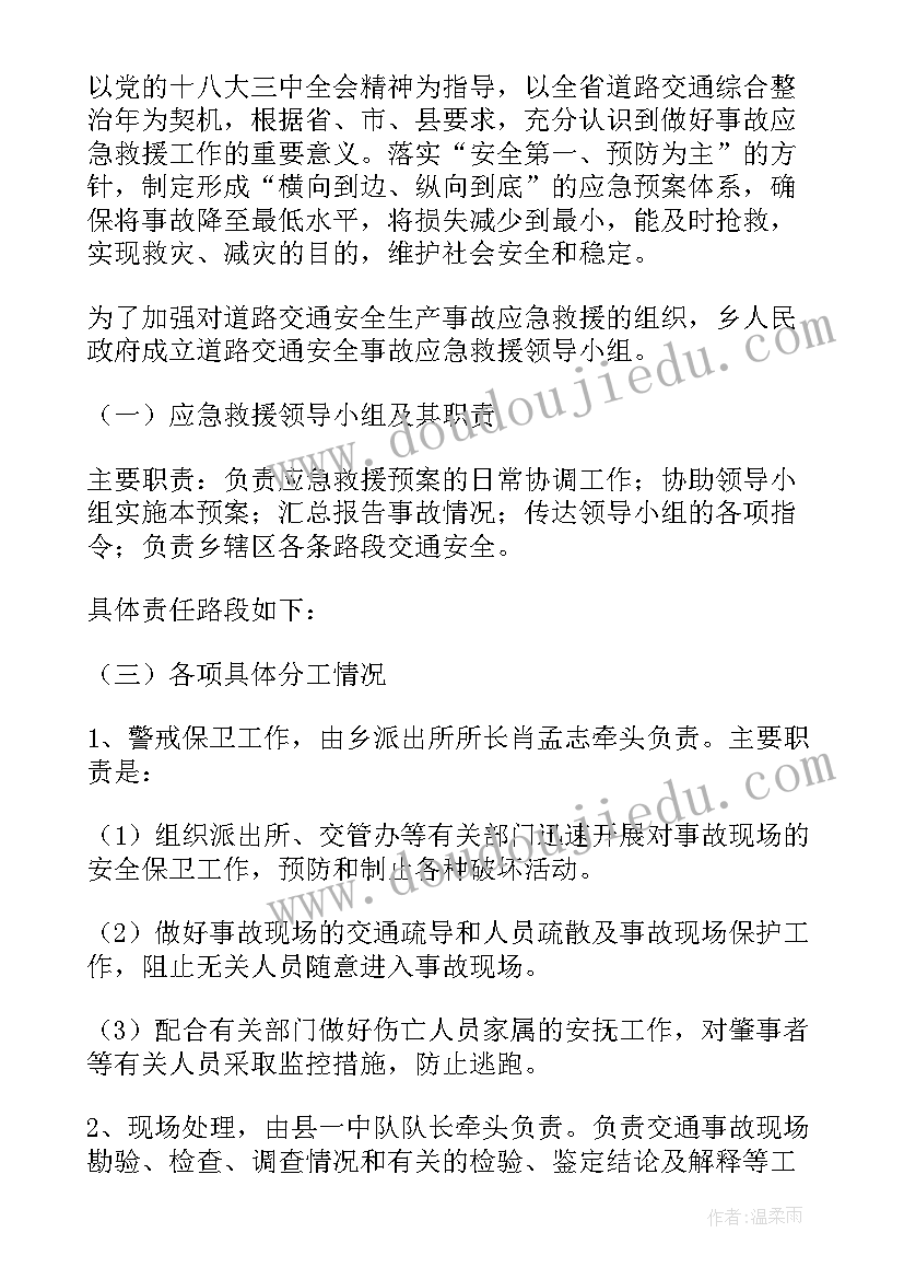 最新道路交通应急预案内容提纲(汇总8篇)