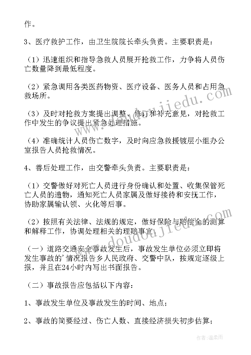 最新道路交通应急预案内容提纲(汇总8篇)