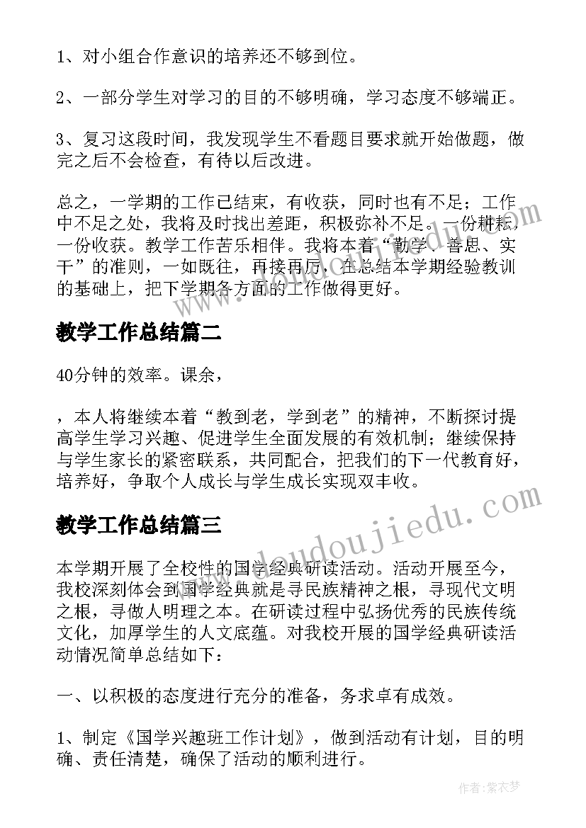 教学工作总结(精选10篇)