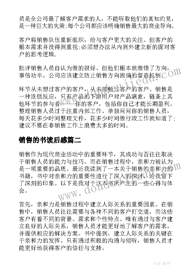 最新销售的书读后感 销售的读书心得(汇总5篇)