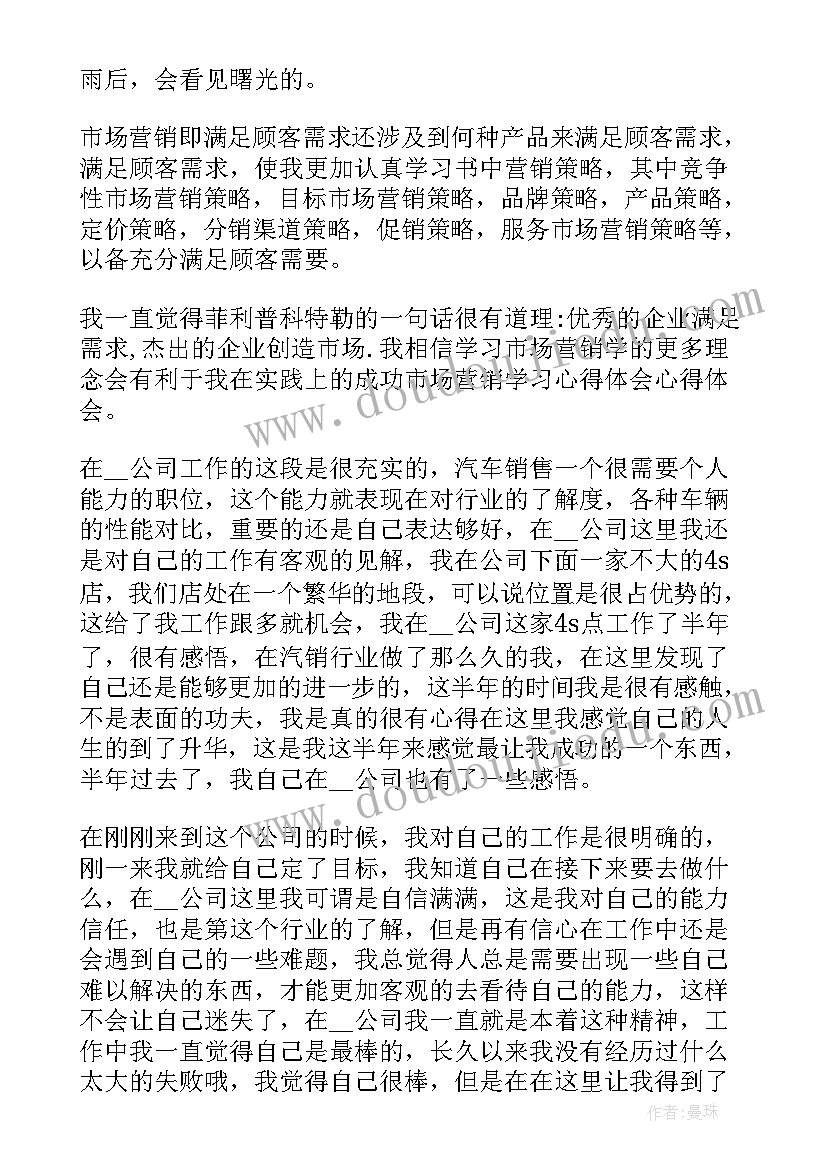 最新销售的书读后感 销售的读书心得(汇总5篇)