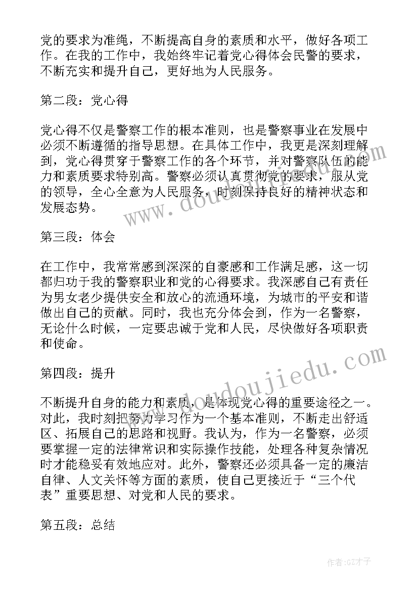 2023年公安民警维护国家安全心得体会(精选6篇)