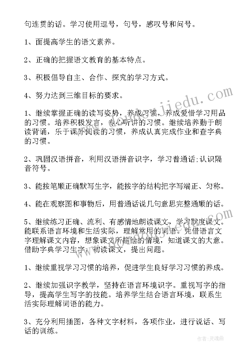 二年级语文个人工作计划 二年级语文教师个人教学工作计划(通用5篇)