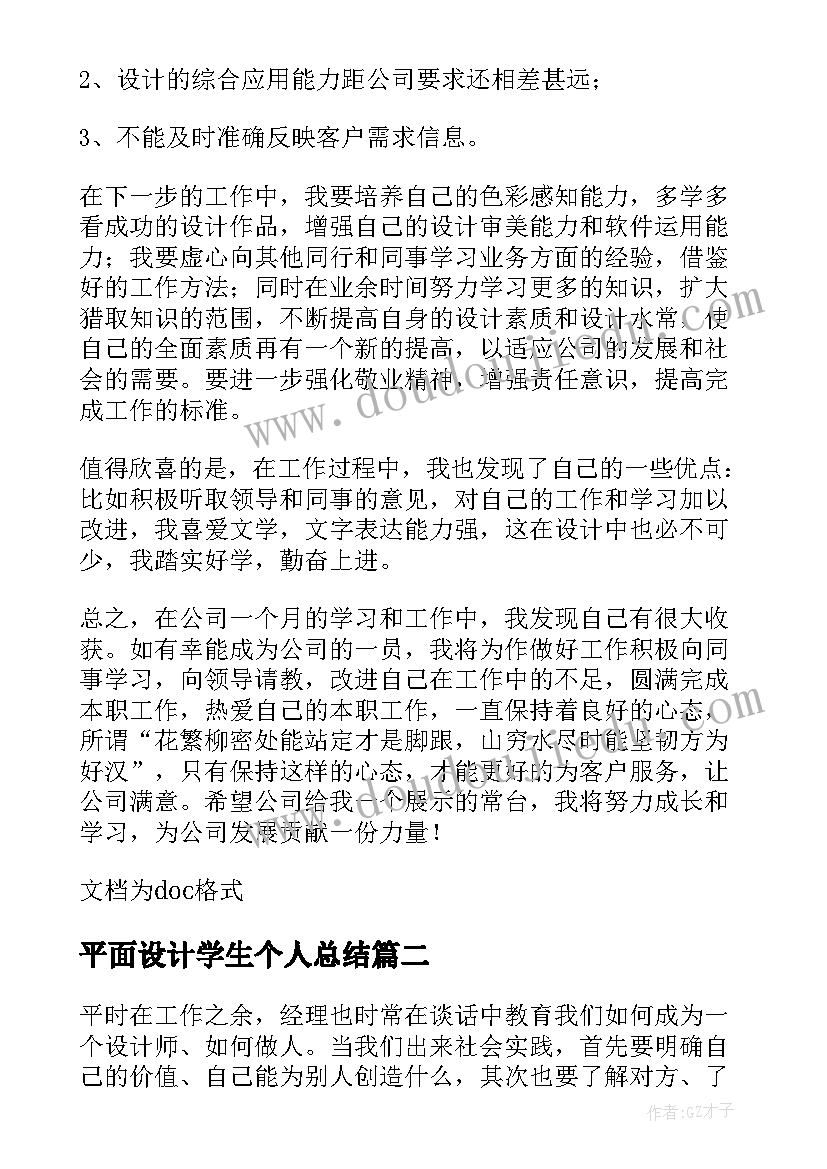 最新平面设计学生个人总结(通用5篇)