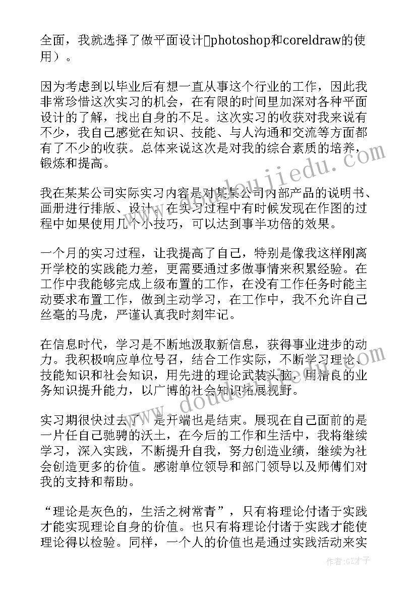 最新平面设计学生个人总结(通用5篇)