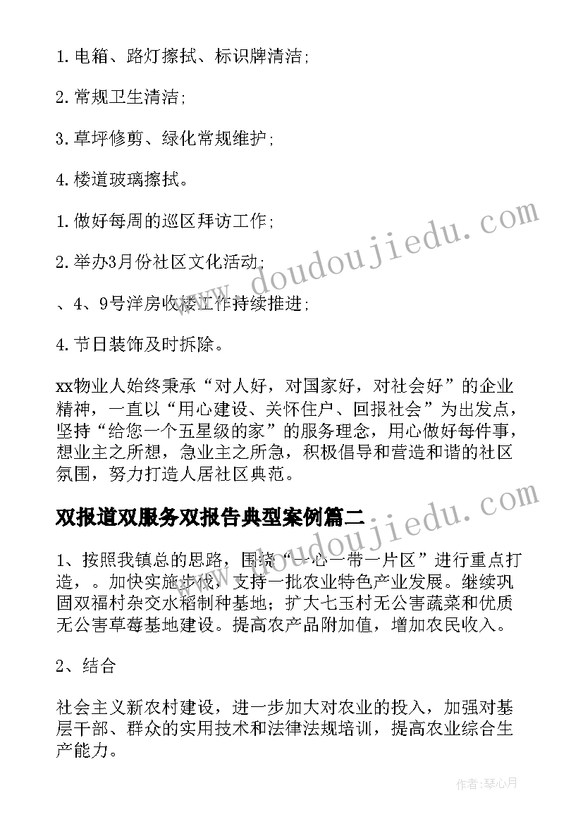 双报道双服务双报告典型案例(大全5篇)