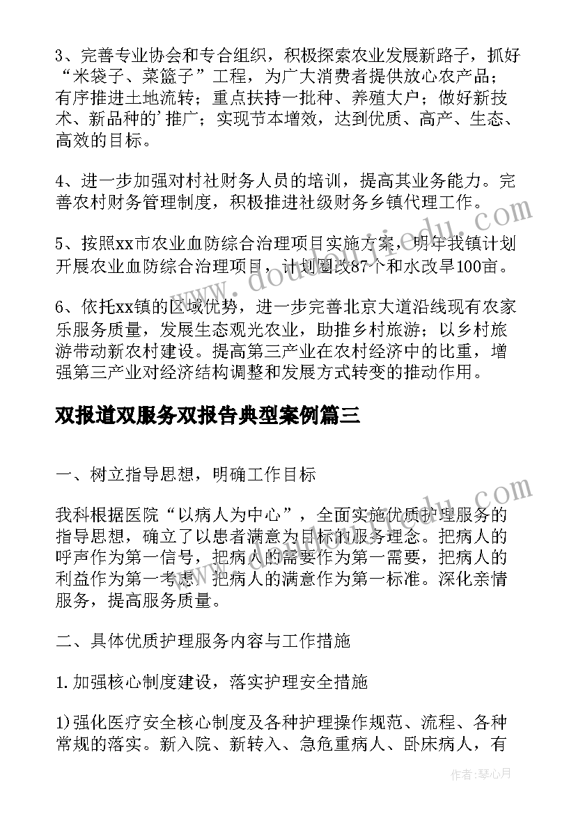 双报道双服务双报告典型案例(大全5篇)