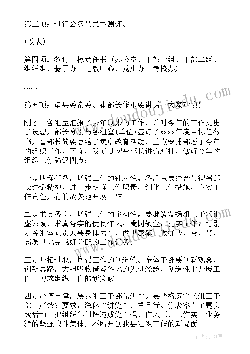 2023年抓落实工作会议方案(优秀5篇)