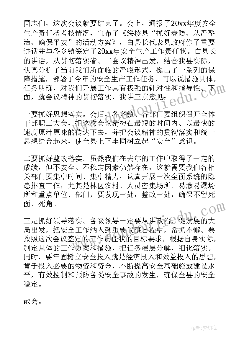 2023年抓落实工作会议方案(优秀5篇)