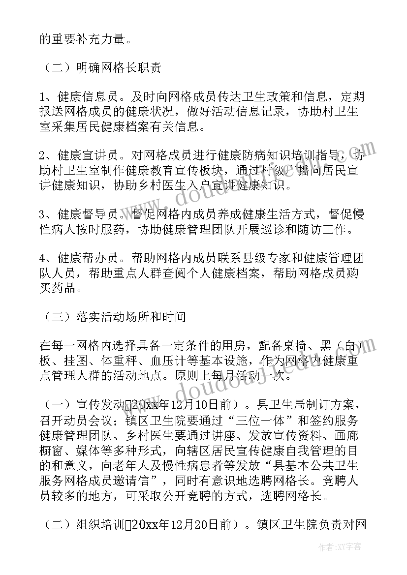 2023年社区网格化实施方案(实用5篇)