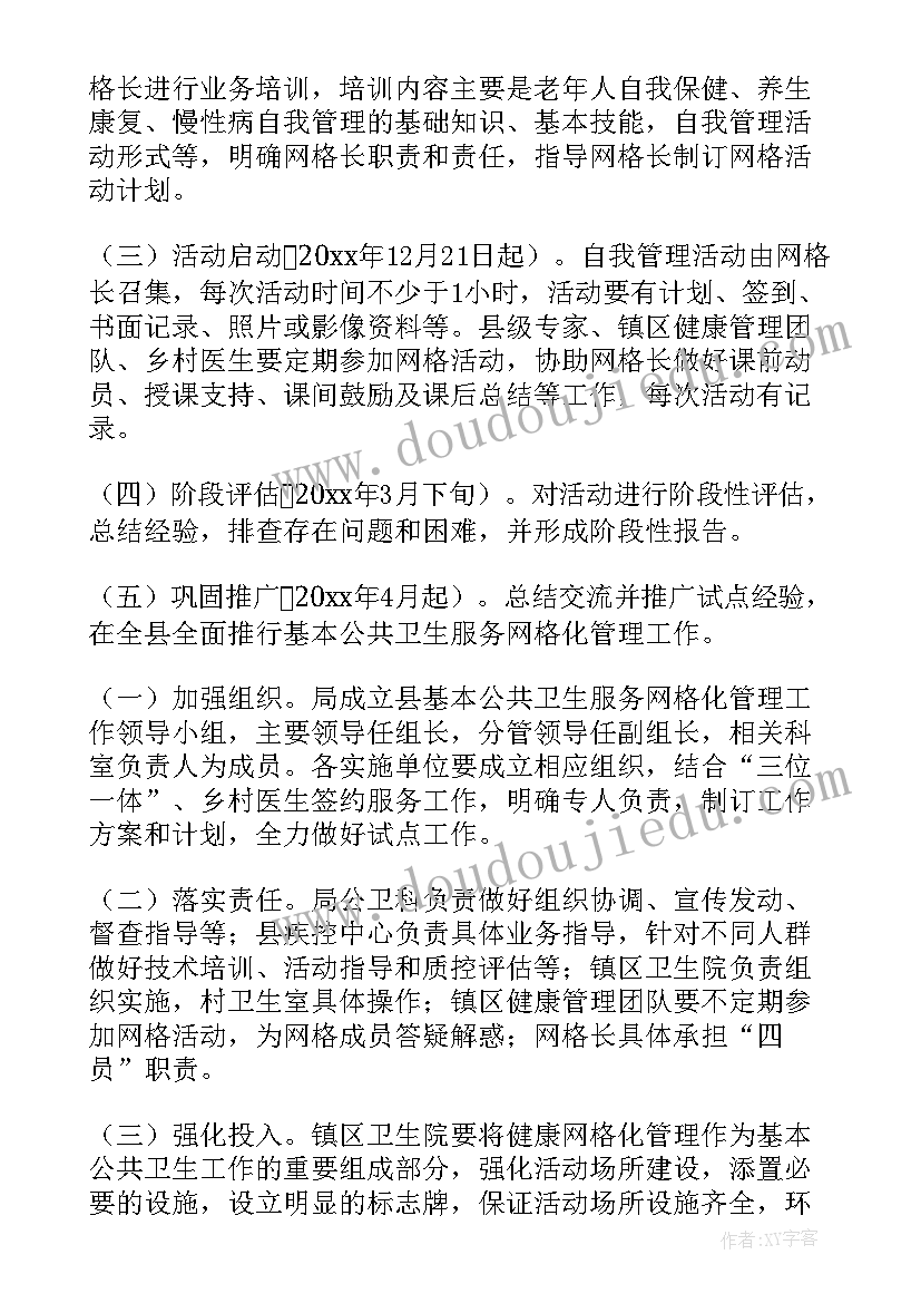 2023年社区网格化实施方案(实用5篇)