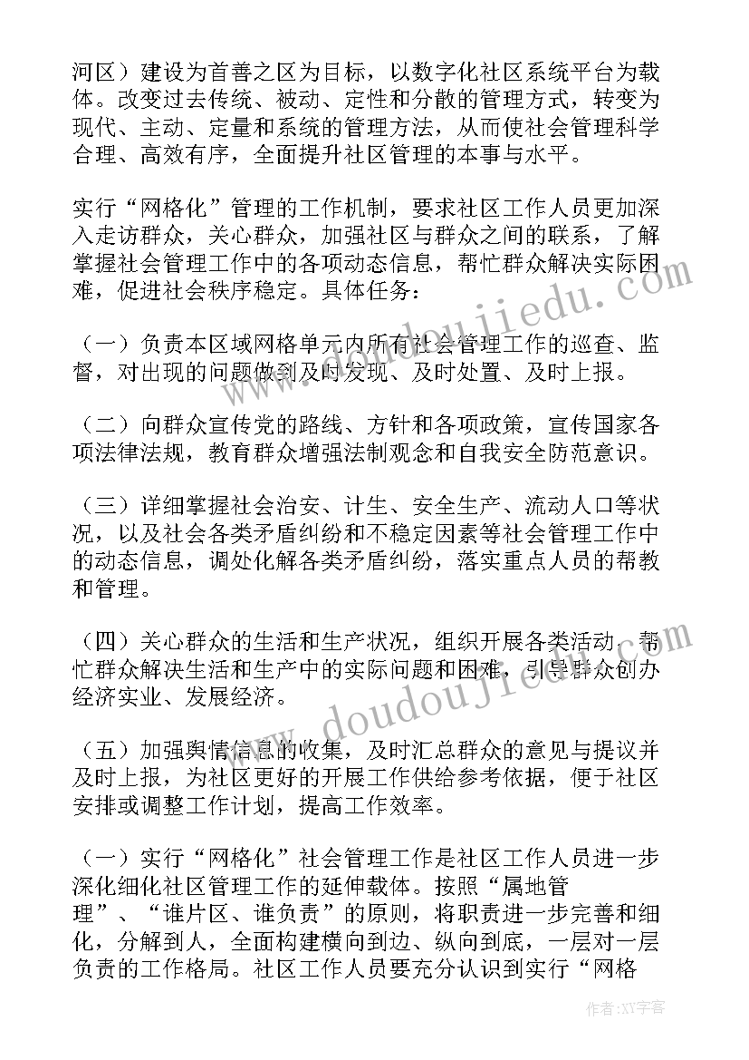 2023年社区网格化实施方案(实用5篇)