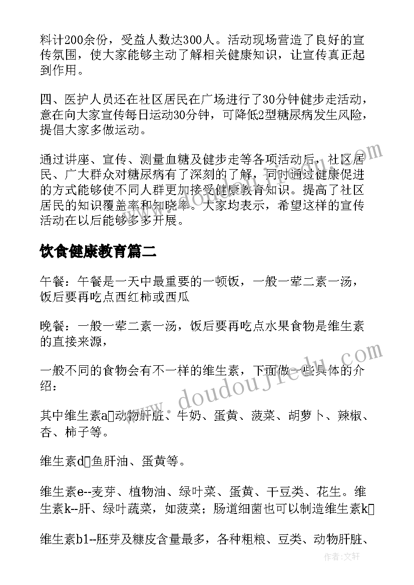 最新饮食健康教育 糖尿病饮食健康教育总结(精选5篇)