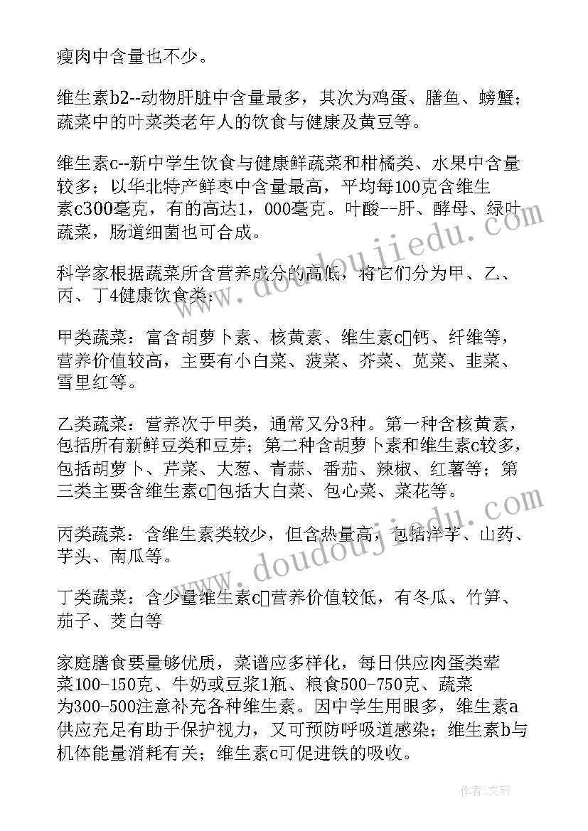 最新饮食健康教育 糖尿病饮食健康教育总结(精选5篇)