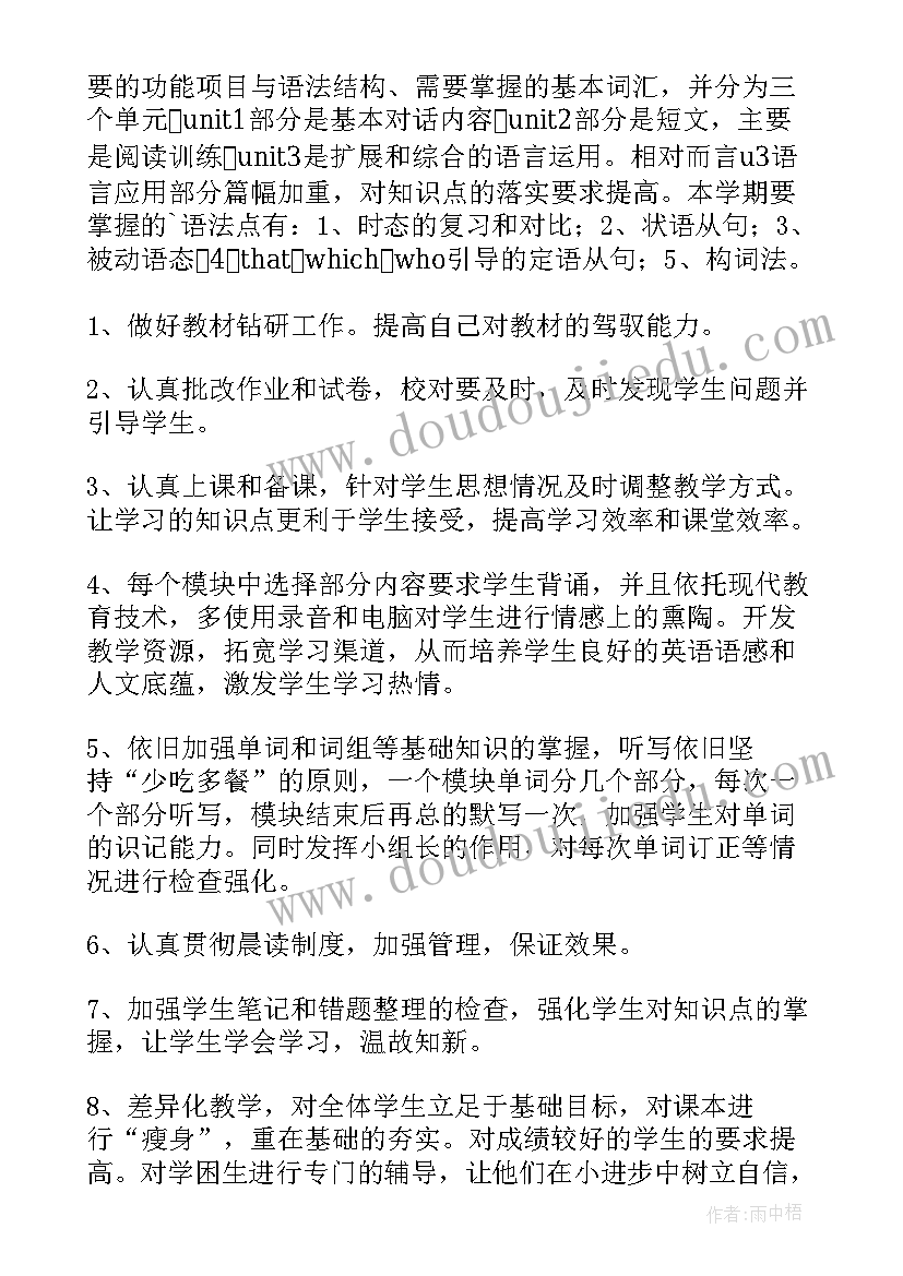 教师工作年度计划 英语教师工作年度计划(实用5篇)