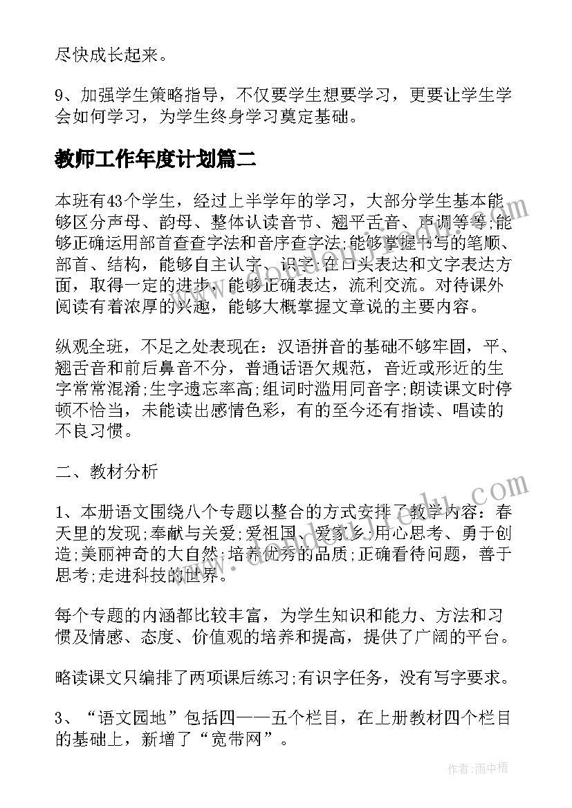 教师工作年度计划 英语教师工作年度计划(实用5篇)