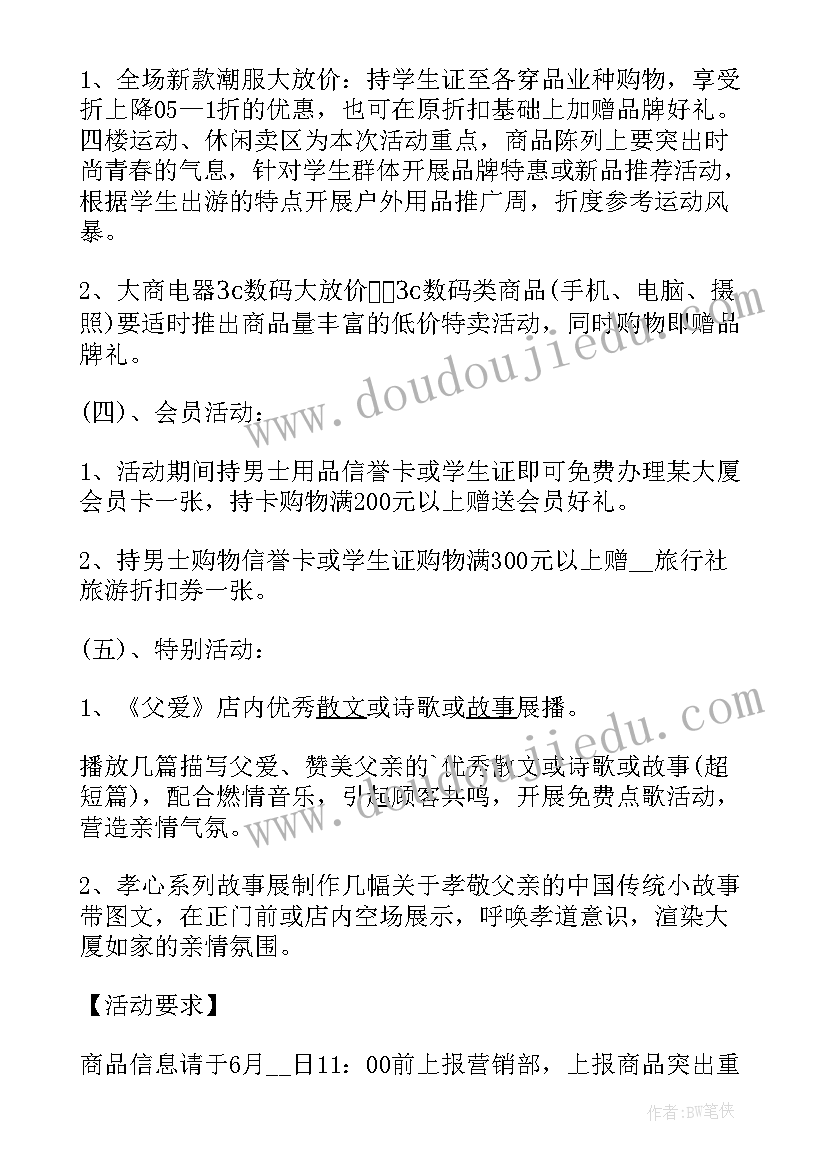 生鲜超市营销策划方案 超市父亲节营销活动策划方案(大全5篇)