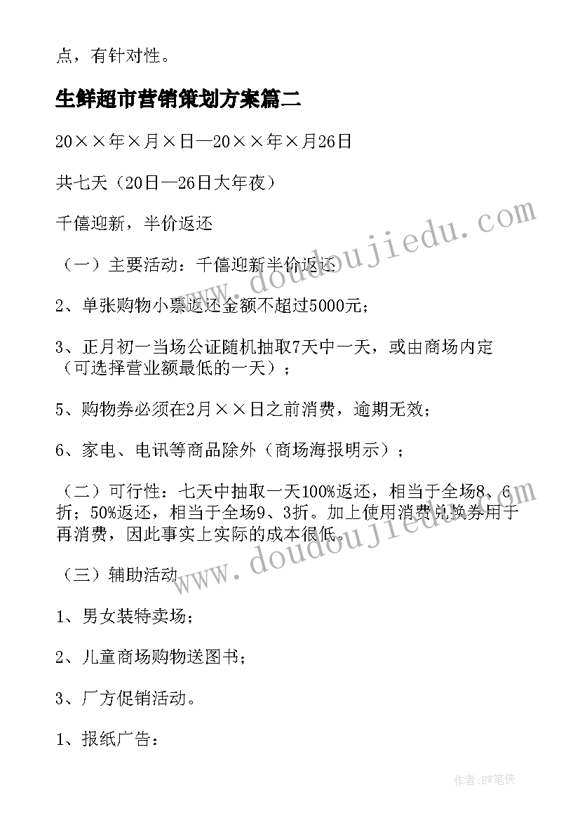 生鲜超市营销策划方案 超市父亲节营销活动策划方案(大全5篇)