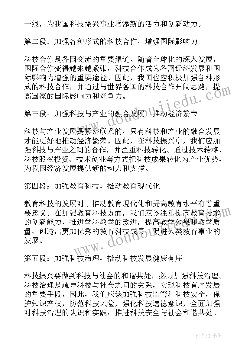 2023年传统特色幼儿园的三风一训 科技心得体会格式(通用5篇)