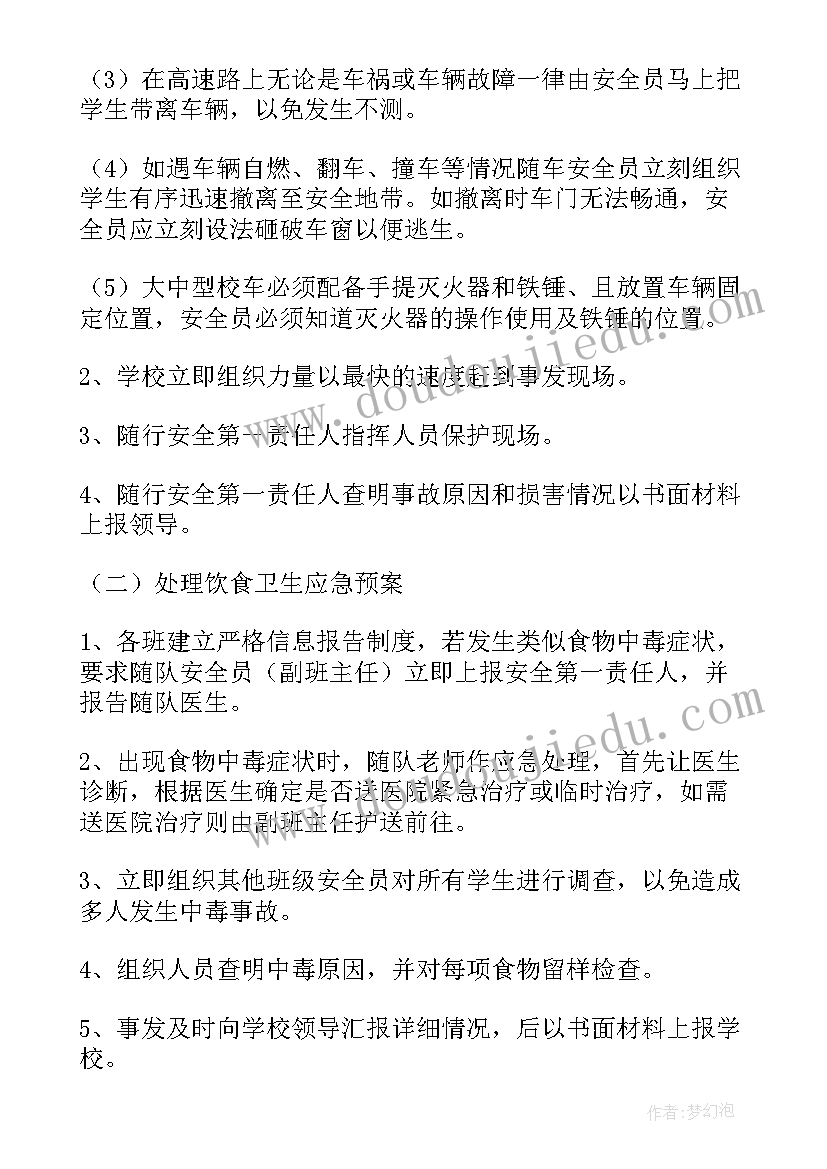 学校安全突发事件应急预案(模板9篇)