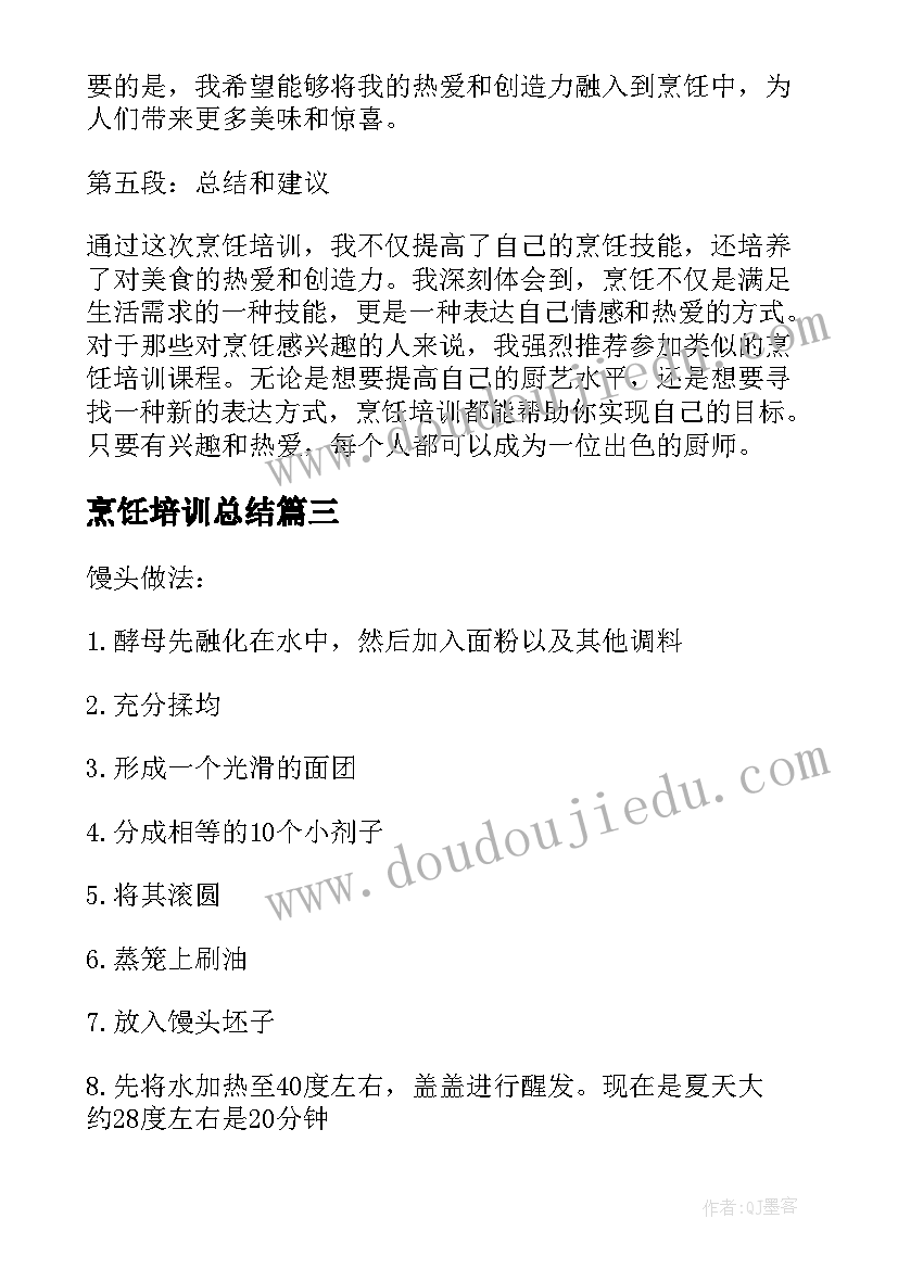 2023年烹饪培训总结 烹饪技能培训总结(优质5篇)